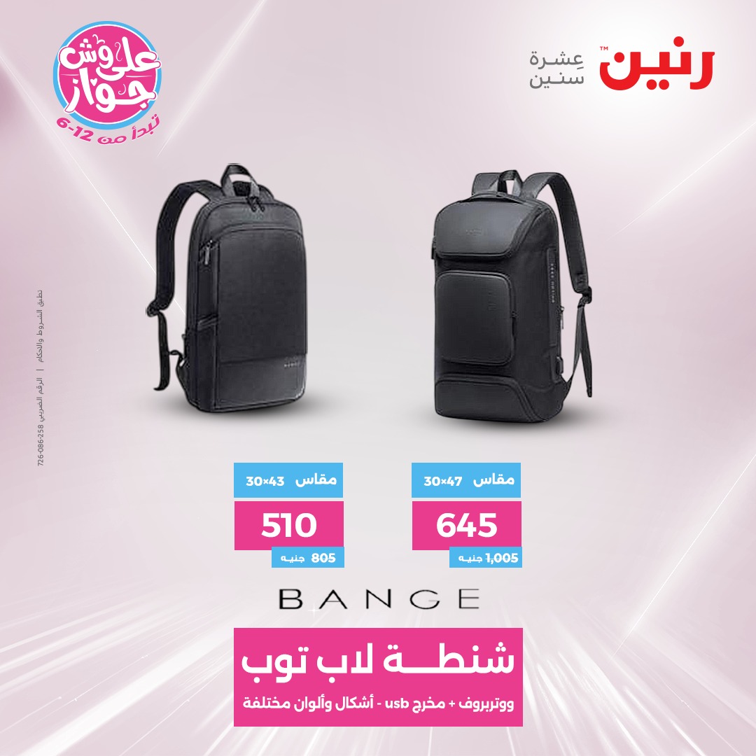 raneen offers from 12jun to 14jun 2025 عروض رنين من 12 يونيو حتى 14 يونيو 2025 صفحة رقم 123